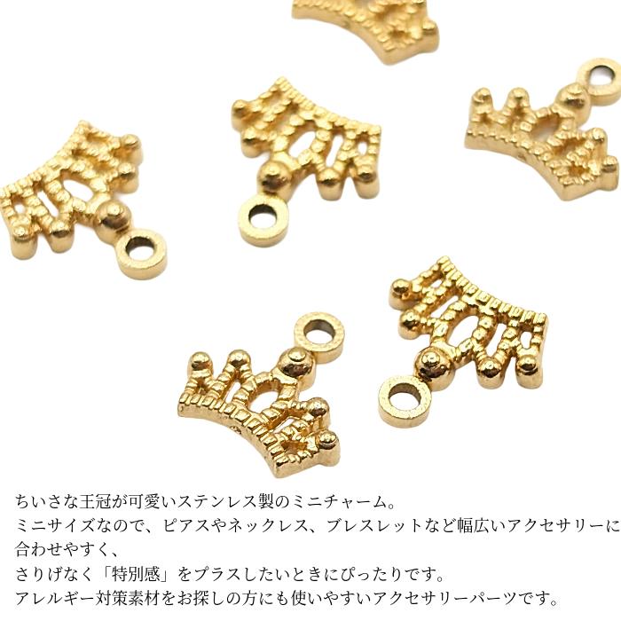 王冠 チャーム 6mm×9mm 2個 ゴールド色 ミニ クラウン アレルギー対策