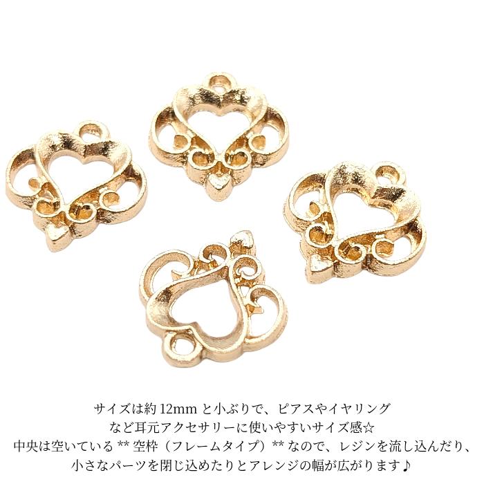 ハート 透かしチャーム アンティーク調 12mm 4個 レジン枠 空枠