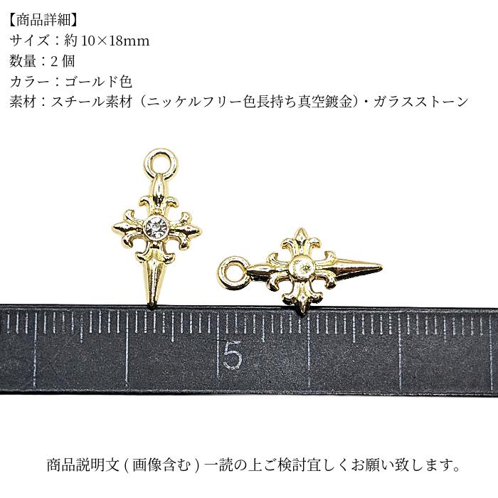 十字架チャーム ゴールド色 ストーンチャーム クロス 10×18mm 2個