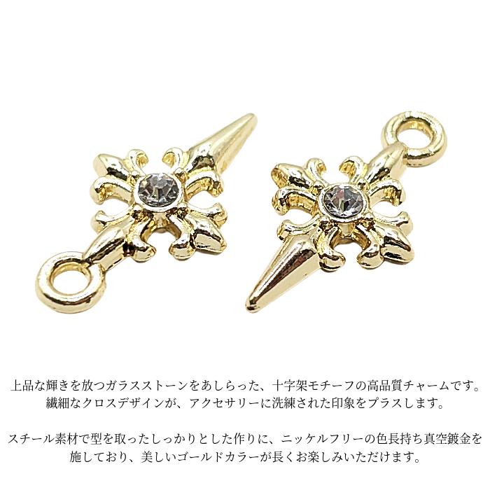 十字架チャーム ゴールド色 ストーンチャーム クロス 10×18mm 2個