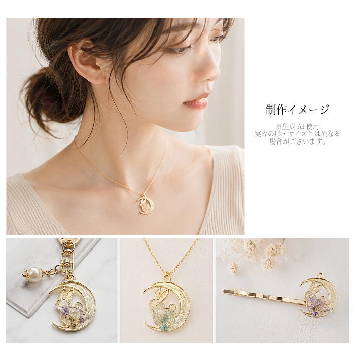 パール調 チャーム まとめ売り ゴールド ハンドメイド 三日月うさぎチャーム 28×22mm ミール皿 レジン枠 2個 ニッケルフリー