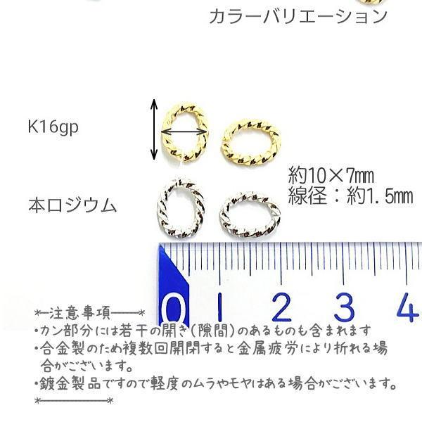 Cカン Oカン ツイストデザイン 約10 7mm 変色しにくい 丸カン系 金具 高品質 基礎金具 10個 K16gp 本ロジウム Dr015 うさぎの素材屋さんyahoo 店 通販 Yahoo ショッピング