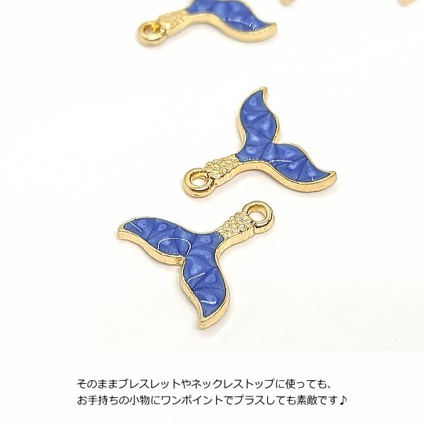 チャーム クジラのしっぽ マーメイドテール 13mm 2個 ブルー系 青色