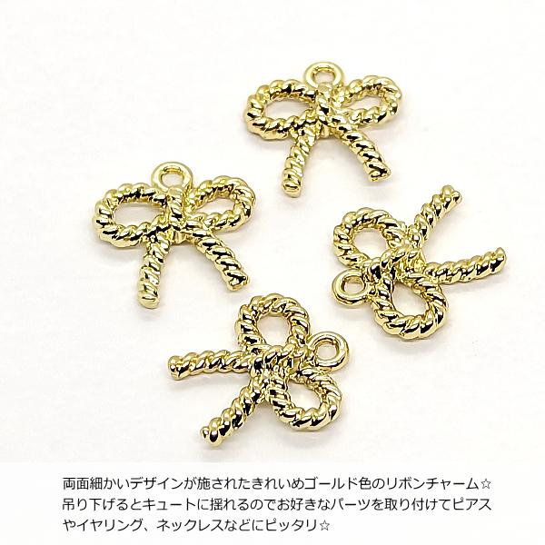 リボン チャーム きれいめゴールド色 11mm 4個 シンプルリボン