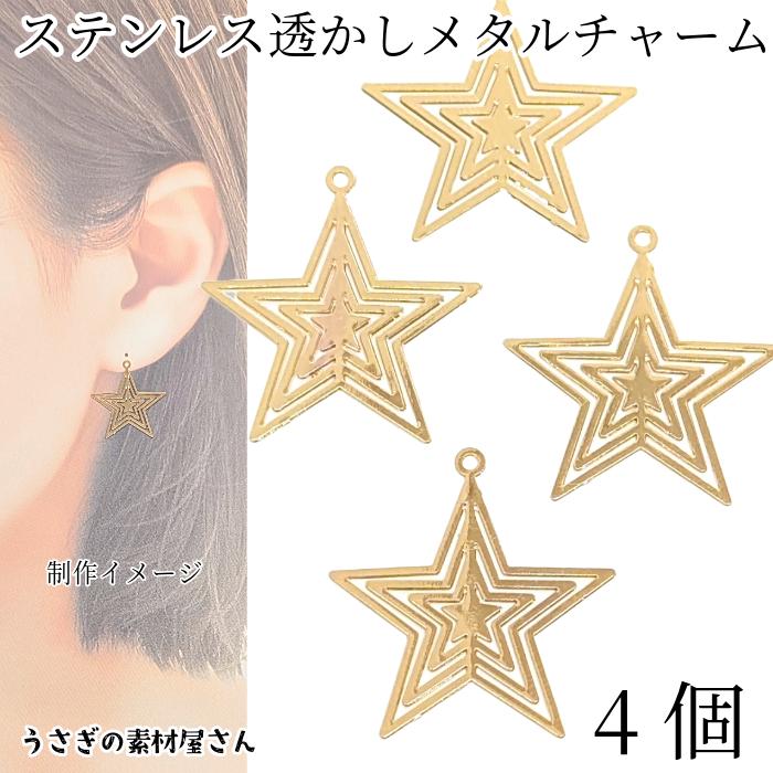 チャーム 星 21mm 4個 ゴールド色 スター パーツ アンティーク調 宇宙