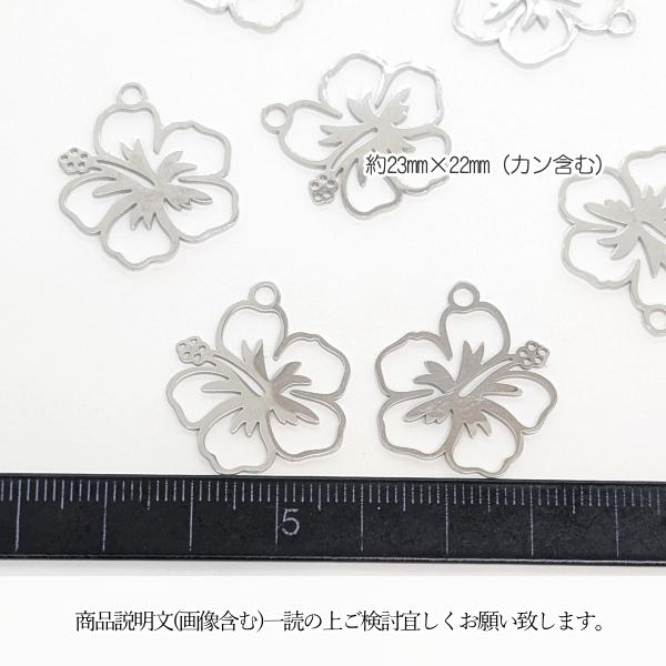 マリン チャーム ハイビスカス 23mm 1個 ステンレス色 304ステンレス製