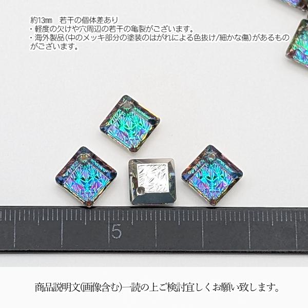 菱形 チャーム 13mm 2個 ガラスチャーム カラフル スクエア 多面カット