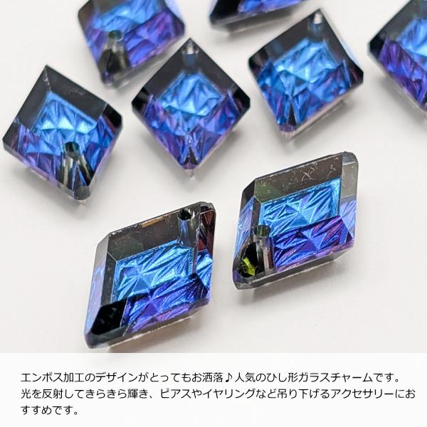 菱形 チャーム 19mm 1個 ガラスチャーム バミューダブルー ひし形