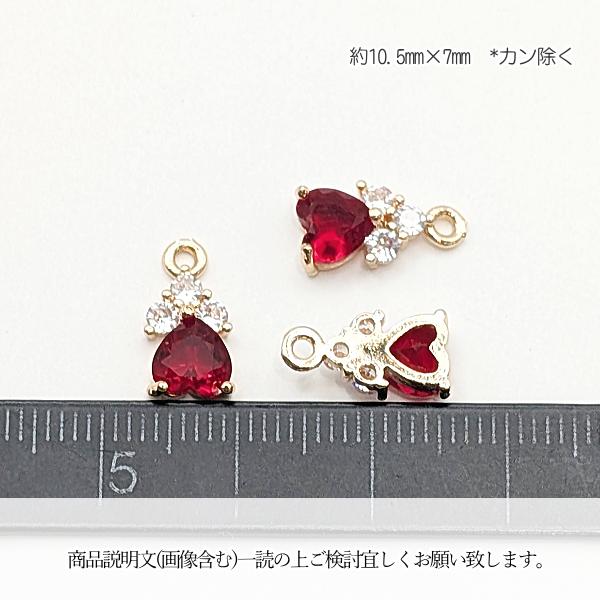 ハート チャーム 10.5mm 2個 レッド 赤色 クリア ラインストーン付き