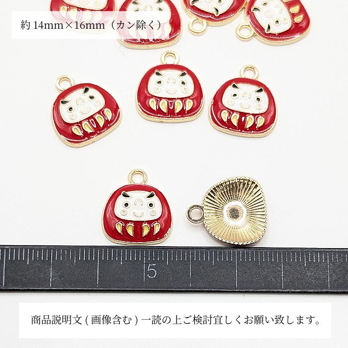 だるまチャーム 14mm 2個 レッド ダルマ 達磨 開運 お守り カラー