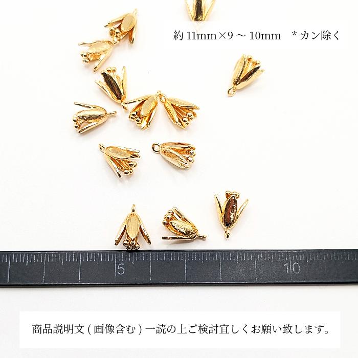 フラワーチャーム 立体 デザイン 1個 ゴールド色 18KGP本金メッキ 花