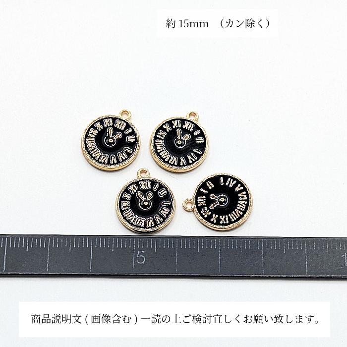 小物・アクセサリー mm チャーム 時計 モチーフ 15mm 4個 黒 ブラック色 クロック ドール用に