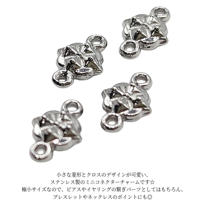 チャーム 5mm×6mm 4個 小さな クロス 十字架 コネクターチャーム