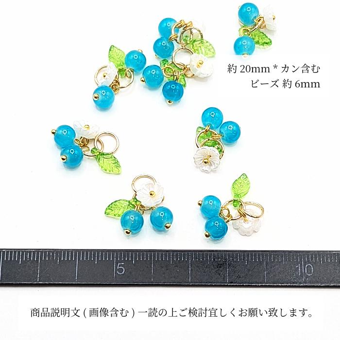 チェリー チャーム パール調 小花 20mm 2個 ターコイズブルー フラワー