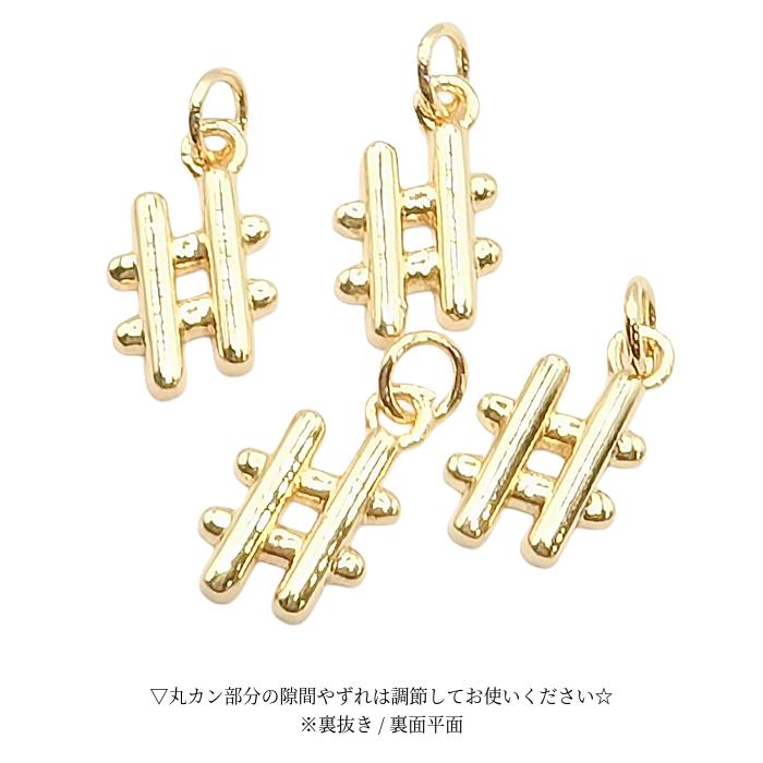 ハッシュタグ チャーム 11mm 1個 18KGP本金メッキ 音符 シャープ