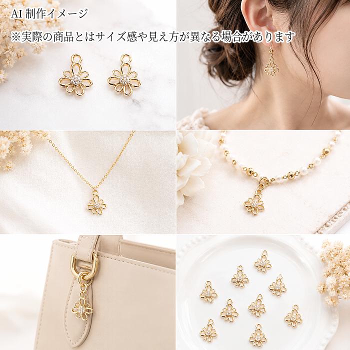 フラワーチャーム 花 CZチャーム 18KGP 本金メッキ 14×11mm 2個 真鍮