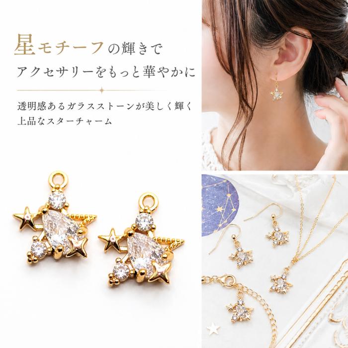 星チャーム ガラスチャーム 18KGP 本金メッキ 11×10.5mm 1個 真鍮