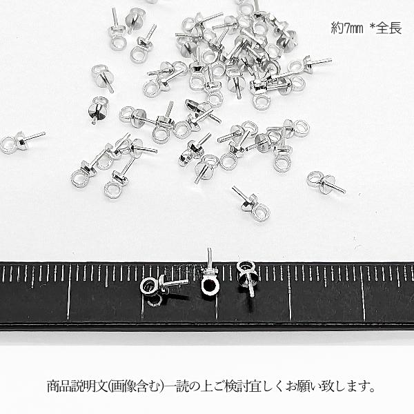 ヒートン キャップ 針あり 7mm 約45個 極小 ロジウム色 基礎金具 ビーズキャップ ヒートン金具 アクセサリーパーツ うさぎの素材屋さん 接続金具 銅製｜usaginosozaiya｜08