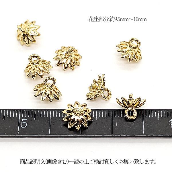 ヒートンキャップ フラワー 9.5mm 8個 カン付き ビーズキャップ