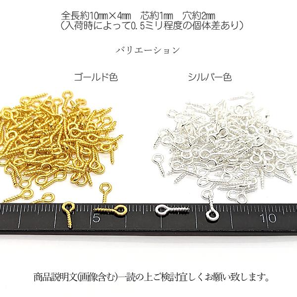 ネジヒートン 10mm ヒートンキャップ 約100個 アクセサリーパーツ 接続金具 基礎金具 ハンドメイドパーツ ビーズの接続 アクセサリー作りに レジン用｜usaginosozaiya｜06