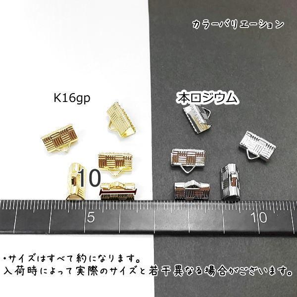 ワニ口 幅約10mm 金具 ワニカン 紐留め カシメ 変色しにくい 高品質 革 布 紐留めに 5個 K16gp 本ロジウム En008 うさぎの素材屋さんyahoo 店 通販 Yahoo ショッピング