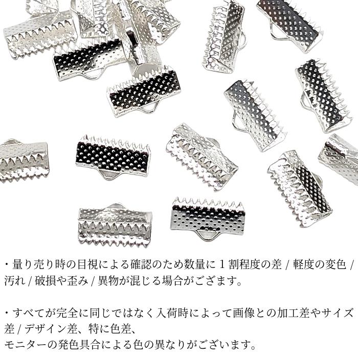 ワニ口 カシメ 13mm幅 約40個 リボンエンドパーツ シルバー色 リボン 