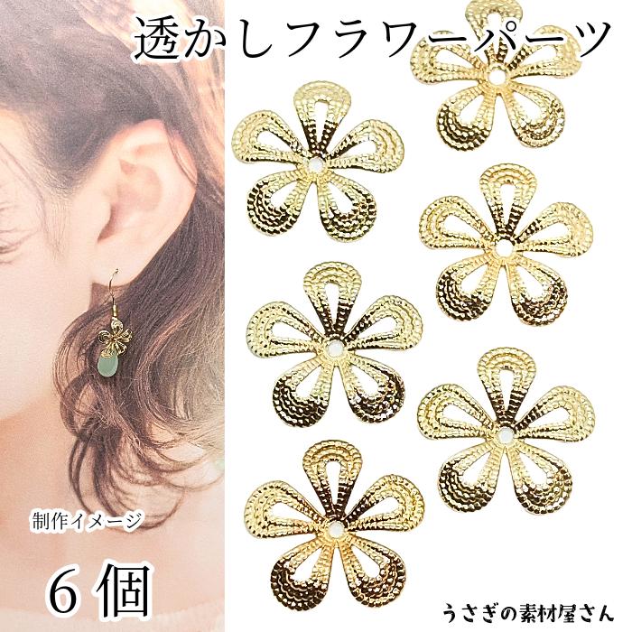 フラワーパーツ 花座 15mm 6個 ゴールド色 5弁 花びら キャップ