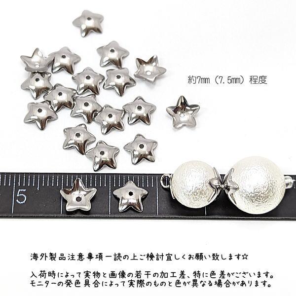 花座 サージカルステンレス 7mm 星 基礎金具 スター ビーズキャップ 約