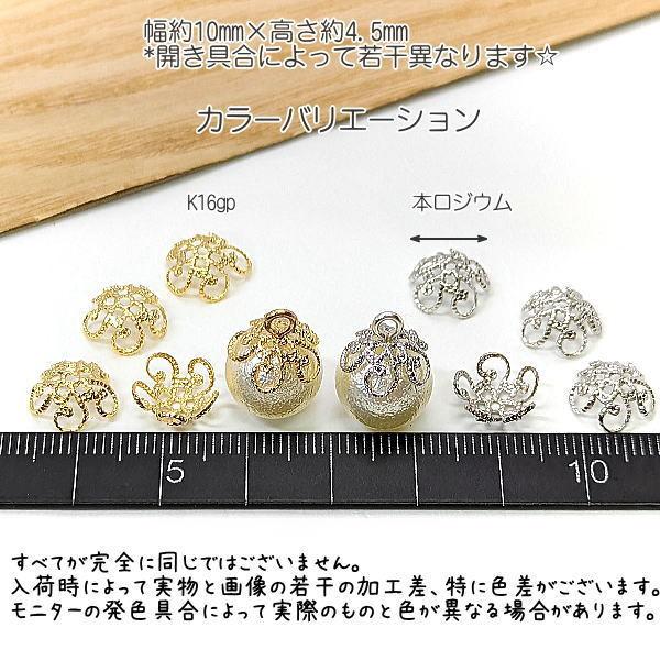 花座 ビーズキャップ 10mm 透かし 大きめ 12mm前後 ビーズ用 韓国製