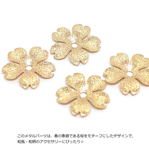 【桜　クリスマスパーツ】 メタルパーツ 桜 花座 ビーズ さくら 14mm 4個 銅製 ゴールド色 サクラ