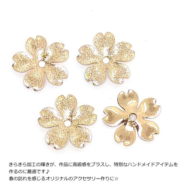メタルパーツ 桜 花座 ビーズ さくら 14mm 4個 銅製 ゴールド色 サクラ
