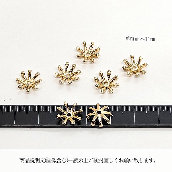 ビーズキャップ 10mm?11mm 8個 ゴールド色 特価 つまみ細工に 小さめ 