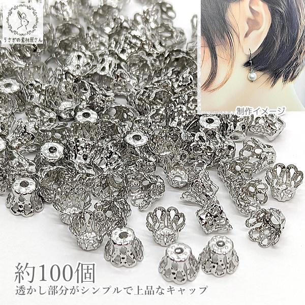 ビーズキャップ 花座 6mm×4.5mm 約100個 タッセルキャップ シンプル