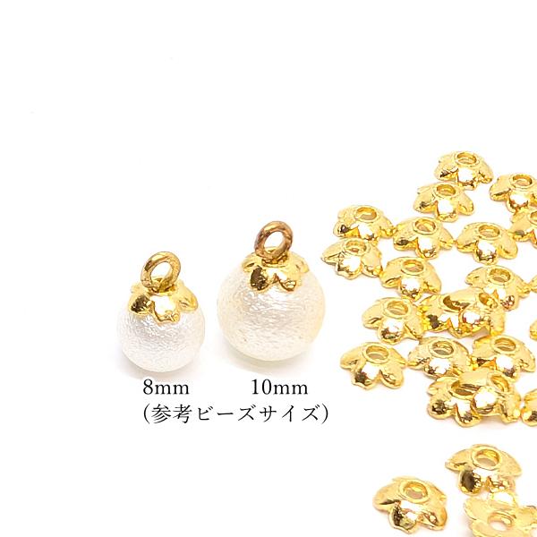 ビーズキャップ フラワーデザイン 6mm 約40個 シンプル 小さめ 軽い 花