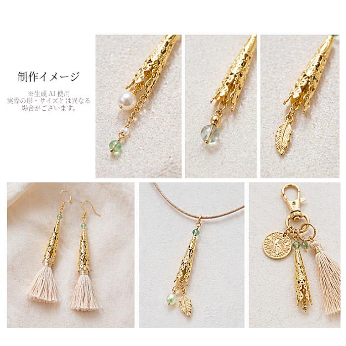 花座 コーンキャップ 41mm 約20個 ゴールド ビーズキャップ ロング