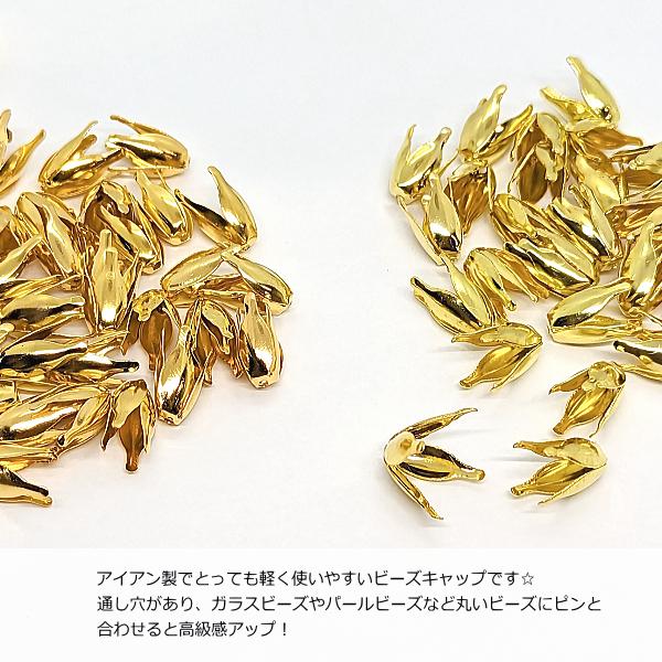 花座 ビーズキャップ 約13mm×8mm 花びらパーツ 特価 約20個 ゴールド色