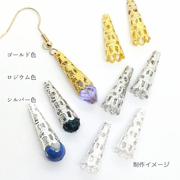 コーンキャップ タッセルキャップ 22mm 10個 シルバー色 ビーズ