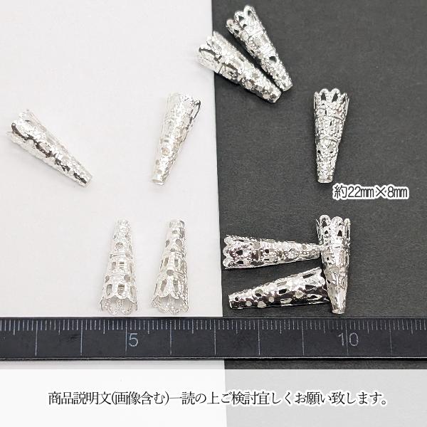 コーンキャップ タッセルキャップ 22mm 10個 シルバー色 ビーズ