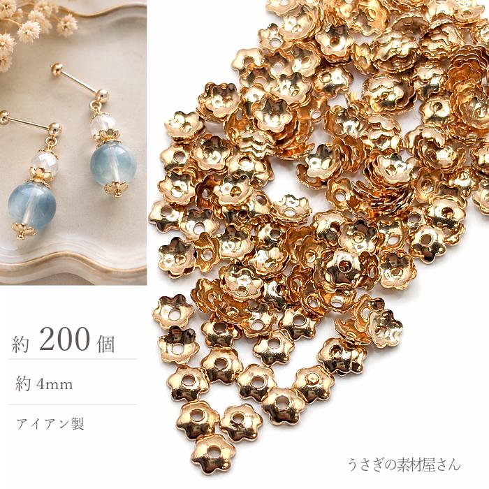 ビーズキャップ 4mm 約200個 ライトゴールド 6花びら 花座 小さめ ミニ