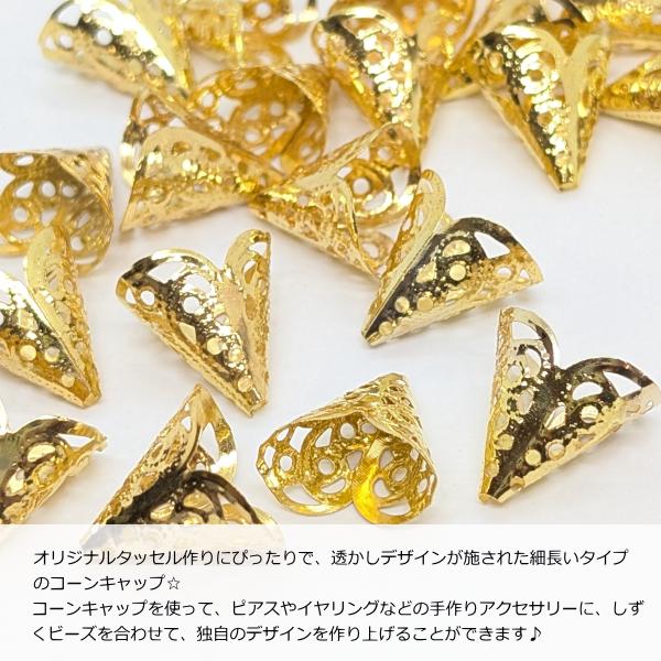 コーンキャップ タッセルキャップ 17mm 約20個 ゴールド色 ビーズ