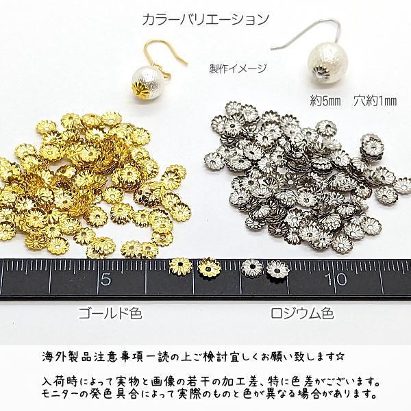 ビーズキャップ 5mm 3グラム/140個前後 シンプル 小さめ 軽い 花座