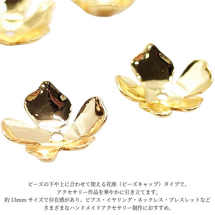 フラワー メタルパーツ 18KGP 本金メッキ 13mm 2個 花座 ビーズ