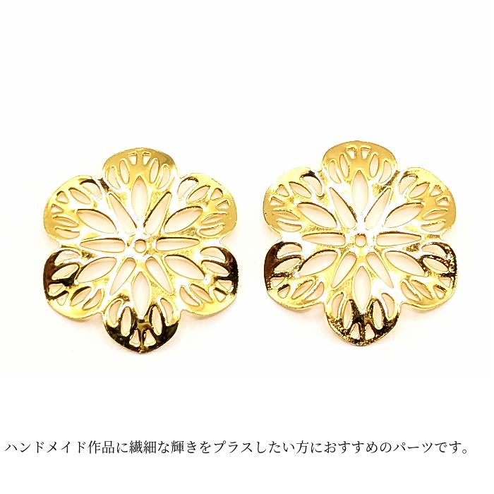 フラワー メタルパーツ 21mm 2個 花座 ゴールド色 花びら 透かしパーツ