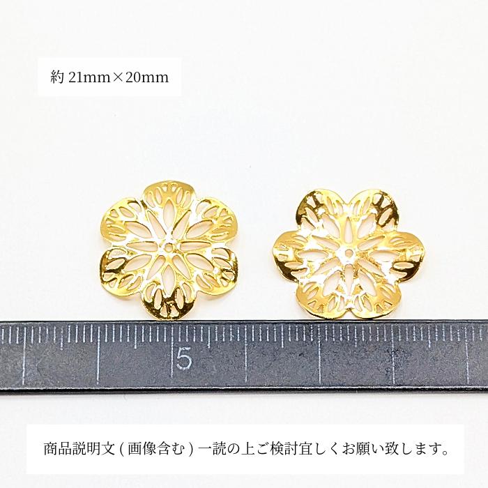 フラワー メタルパーツ 21mm 2個 花座 ゴールド色 花びら 透かしパーツ