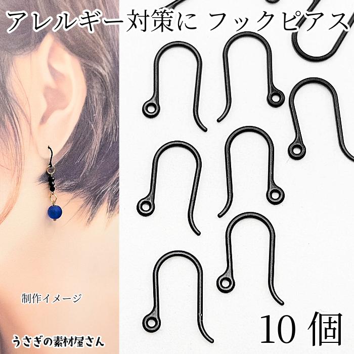 ピアス、アクセサリーパーツ　ハンドメイド ピアスパーツ フックピアス 13mm×9mm 5ペア（10本） ブラック 黒色