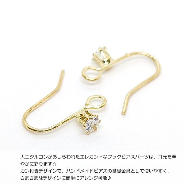 ピアスパーツ フックピアス 石付きピアス 2個 人工ジルコン ストーン