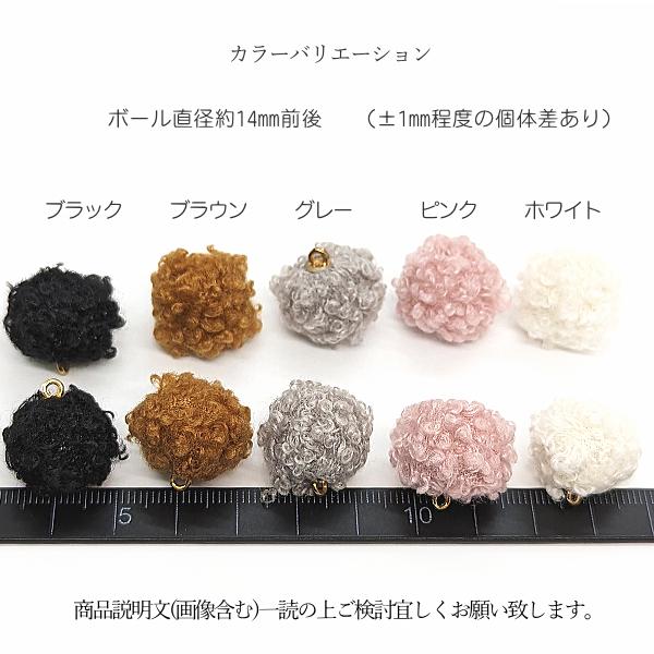 ファーチャーム プードルファー もこもこ ボールチャーム 14mm 6個