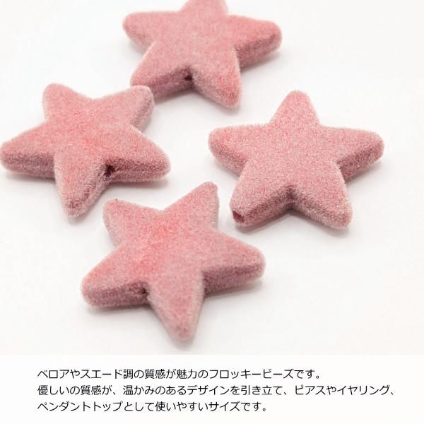 フロッキー アクリルビーズ 星 22mm 4個 フラミンゴピンク スター