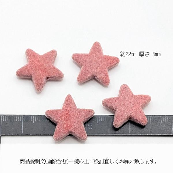 フロッキー アクリルビーズ 星 22mm 4個 フラミンゴピンク スター