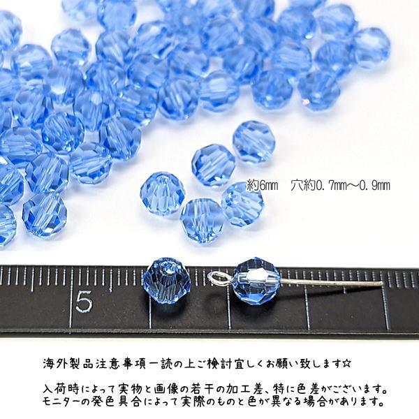 ガラスビーズ 6mm グレードAAA 多面カットビーズ ガラスパーツ 6個